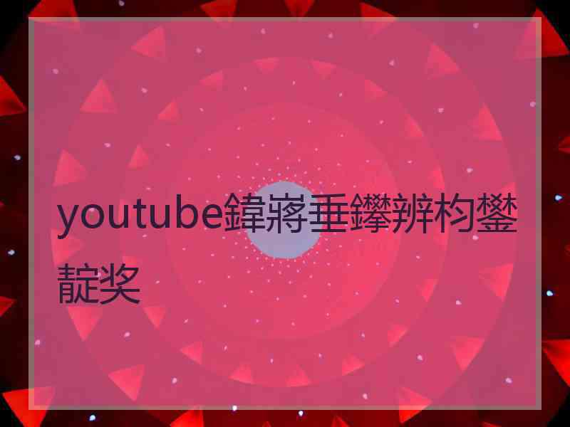 youtube鍏嶈垂鑻辨枃鐢靛奖