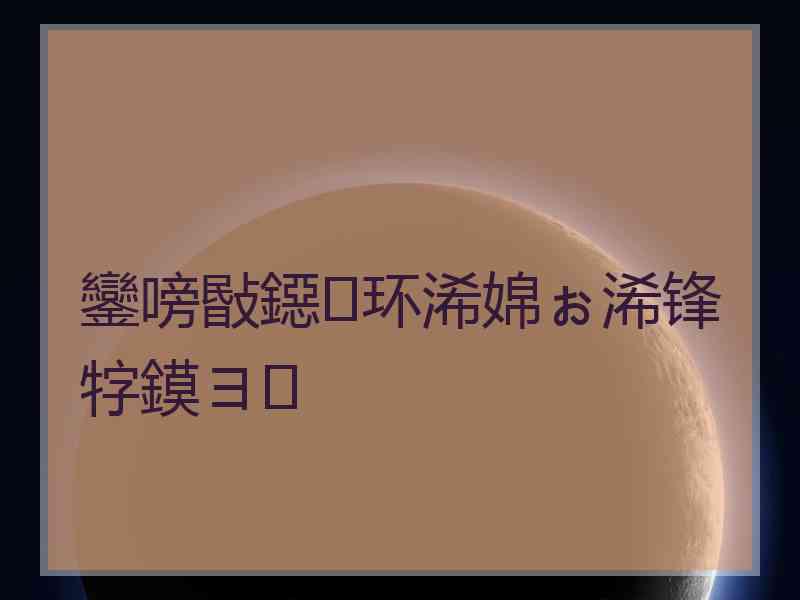 鑾嗙敯鐚环浠婂ぉ浠锋牸鏌ヨ