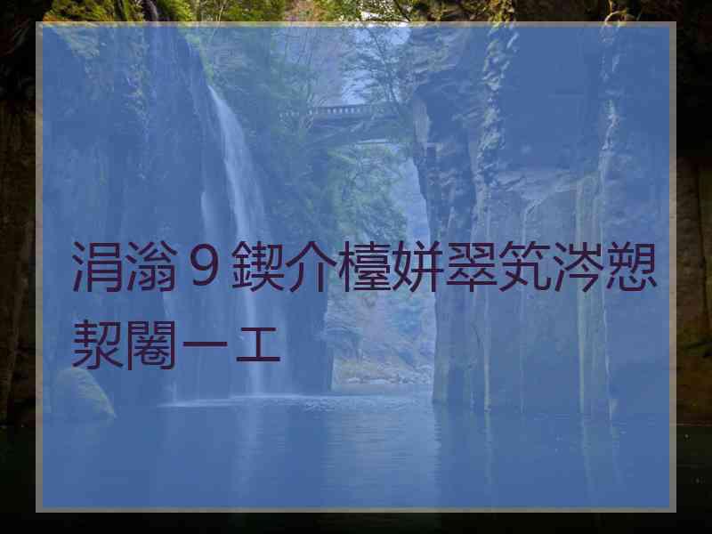 涓滃９鍥介檯姘翠笂涔愬洯闂ㄧエ