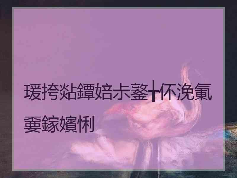 瑗挎煔鐔婄尗鐜╁伓浼氭嫑鎵嬪悧