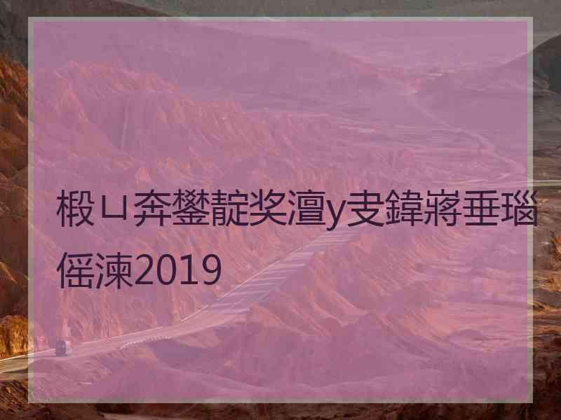 椴ㄩ奔鐢靛奖澶у叏鍏嶈垂瑙傜湅2019