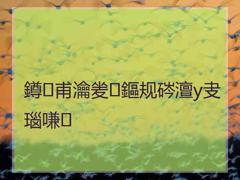 鐏甫瀹夎鏂规硶澶у叏瑙嗛