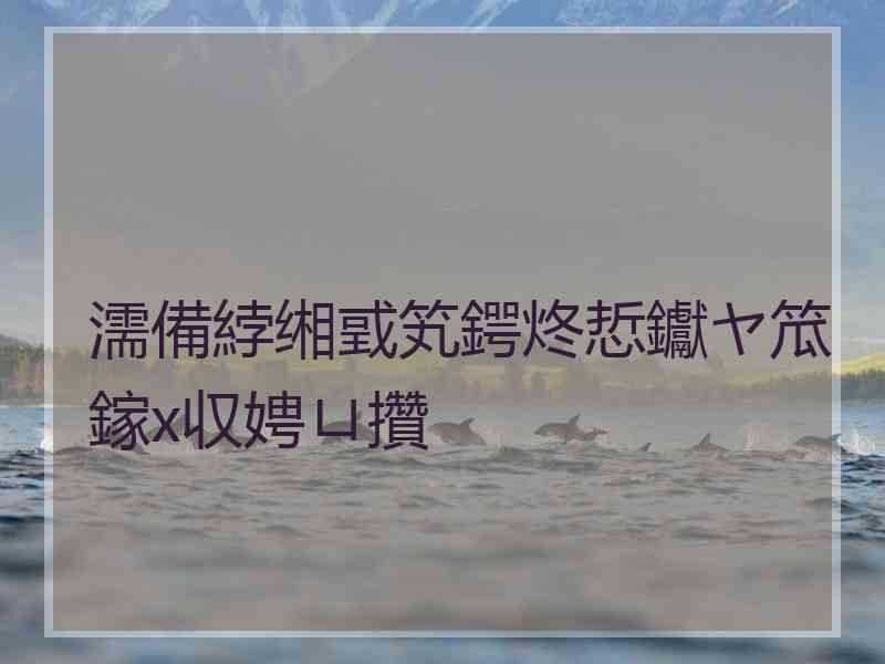 濡備綍缃戜笂鍔炵悊钀ヤ笟鎵х収娉ㄩ攢