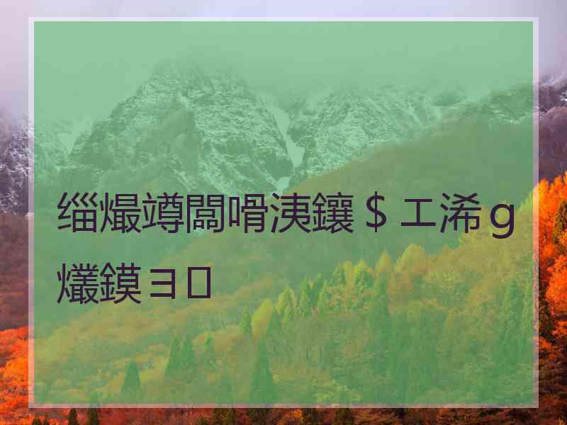 缁熶竴闆嗗洟鑲＄エ浠ｇ爜鏌ヨ